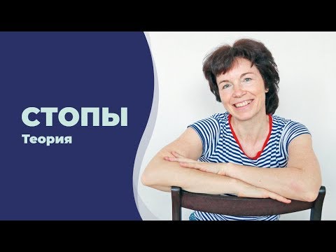 Видео: Как происходит перекат стопы