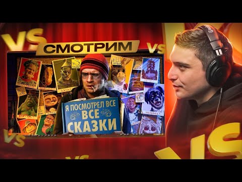 Видео: СМОТРИМ: [BadComedian] - Волшебник Изумрудного города, Красная шапочка, Хоттабыч и т.д. I РЕАКЦИЯ