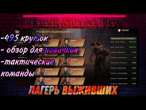 Видео: Лагерь Выживших! 495 поисков+ Обзор здания для новичков в игре Doomsday:LS