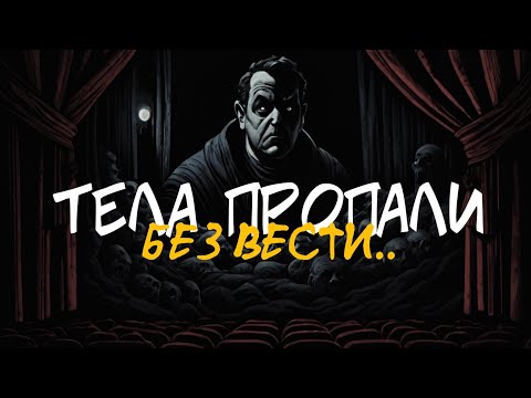 Видео: СПЕКТАКЛЬ СОЖЖЕННЫХ ТЕНЕЙ/ХОРРОР ИСТОРИЯ