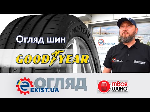 Видео: Обзор шин GOODYEAR