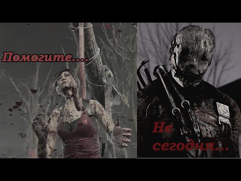 Видео: Лучшая ловушка за убийцу в dead by daylight?