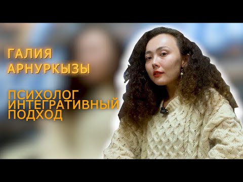 Видео: Как мышление влияет на успех? | Галия Арнуркызы