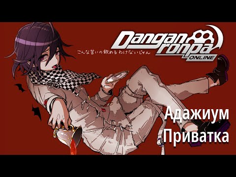 Видео: 『Адажиум』 Князь Хрущёв в бункере | Приватная Игра