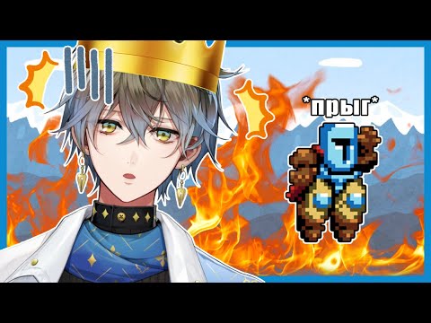 Видео: Luxiem【RU】Айк бесится с Jump King 9 минут【Rus Sub】