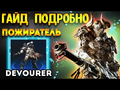 Видео: The First Descendant гайд | пожиратель как пройти - фарм