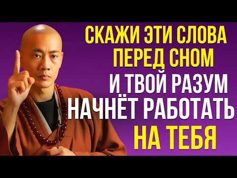 Видео: Скажи эти слова перед сном — и твой разум начнёт работать на тебя