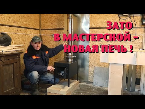 Видео: Построенный навес - коротковат, дом рассыпается, но в мастерской - новая печь !