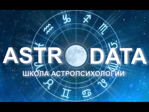 Видео: Отрывок из вебинара "Фиктивные планеты в космограмме: ЛУННЫЕ УЗЛЫ"