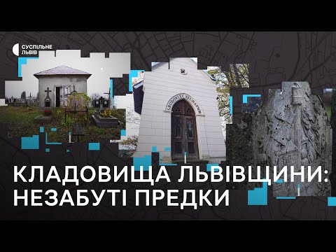 Видео: Розстріляний вертеп, тексти на мацевах та Ромео і Джульєтта з Дрогобича | Археологія пам’яті