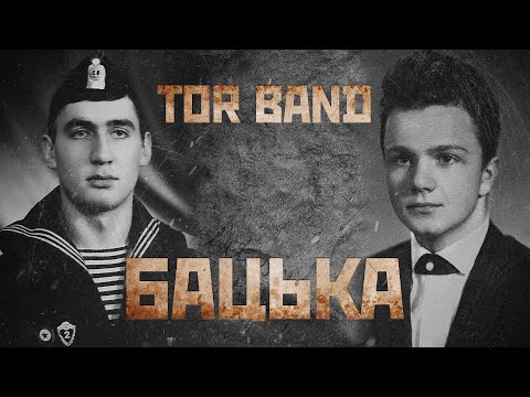Видео: TOR BAND - Бацька [Official Video]