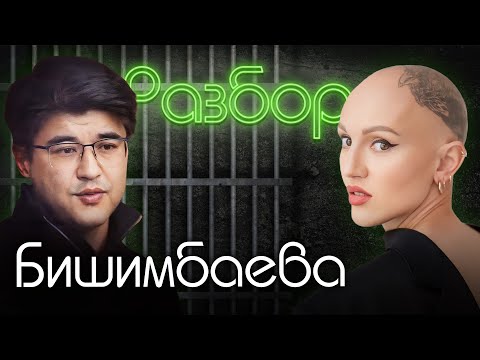 Видео: Куандык Бишимбаев. Психо-разбор. Лина Дианова. Психология