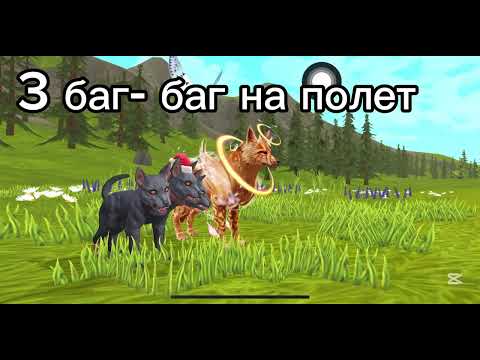 Видео: |𖤛|•🎄Баги в WildCraft, Используйте пока не пофиксили!🎊•|❖|