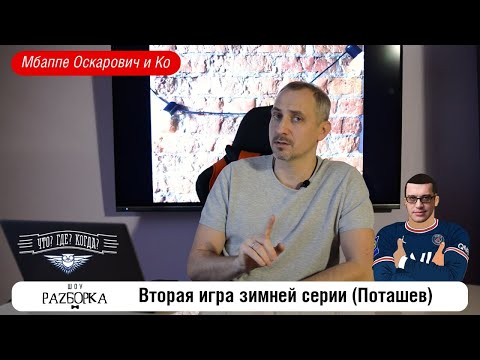 Видео: #разборка 2 игры зимней серии в клубе "Что? Где? Когда?" (Поташев) #чгк #чтогдекогда