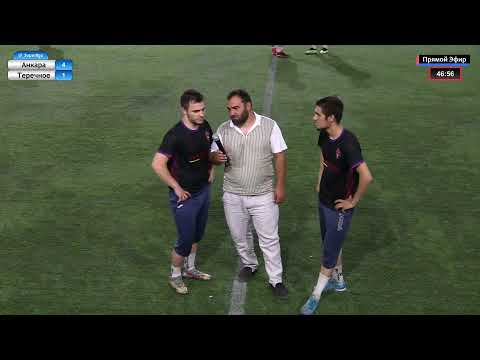 Видео: Анкара - Теречное (ПЕРВАЯ ЛИГА)