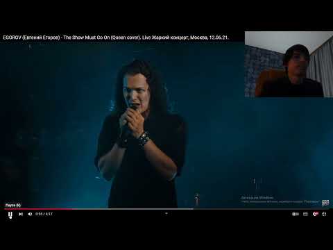 Видео: Реакция по заказу спонсора Olgushka19 на трек:EGOROV - The Show Must Go On. (Cover)