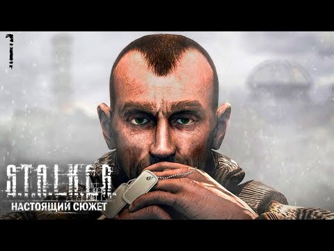 Видео: S.T.A.L.K.E.R. «ИСПОЛНИТЕЛЬ ЖЕЛАНИЙ». РЕАЛИЗМ.