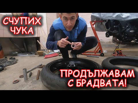 Видео: Смяна Лагери На Джанти