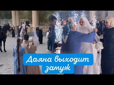 Видео: СЕГОДНЯ САМЫЙ 👰 ЗНАМЕНАТЕЛЬНЫЙ ДЕНЬ В МОЕЙ ЖИЗНИ 🥹