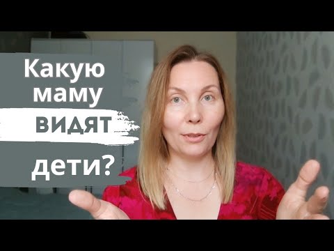 Видео: Как образ матери влияет на судьбу детей