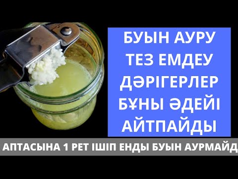Видео: Буын ауруын ТУДАРАТЫН 3 Қателік. Буын ауруларын емдеу жолдары