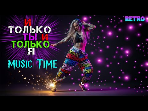 Видео: Ai-Author Play Music - И только ты и только я.