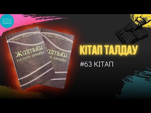 Видео: Қадыр Мырза Әлі - "Жазмыш"