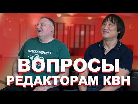 Видео: Интервью с редакторами Высшей лиги КВН. Сангаджи Тарбаев и Владимир Тарарыкин