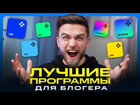 Видео: НОВЫЕ ПРОГРАММЫ МОВАВИ, Которые Вас Удивят! / Movavi Video Suite + Video Editor 2024