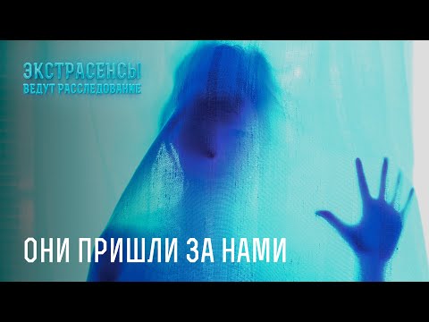 Видео: Призраки со злыми намерениями – Экстрасенсы ведут расследование