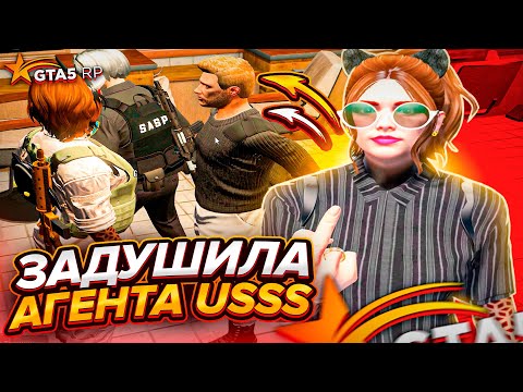 Видео: ПОСАДИЛА ДЕРЗКОГО АГЕНТА СЕКРЕТНОЙ СЛУЖБЫ - GTA 5 RP