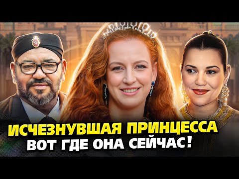 Видео: Она еще жива или...? Шокирующие подробности личной жизни королевы Марокко. Где она сейчас?