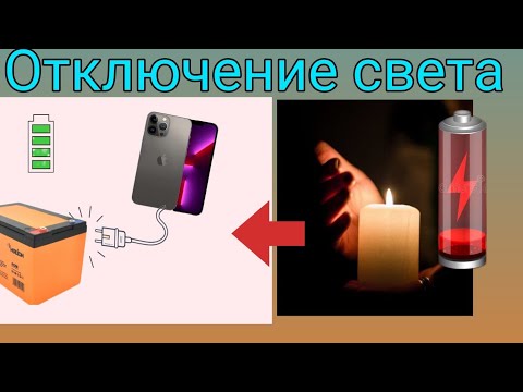Видео: Простой метод для экстремальных условий | Зарядка телефона от аккумулятора 12в