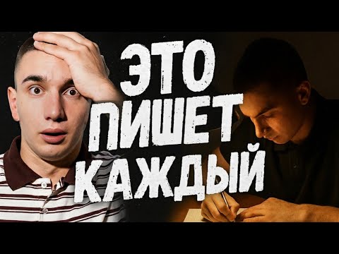 Видео: УЧИТЕЛЯ МОЛЧАТ ОБ ЭТОМ! Итоговое сочинение: Ошибка, которую делает каждый!