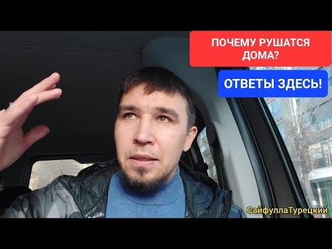 Видео: КТО ОТВЕЧАЕТ ЗА СТРОИТЕЛЬСТВО В ТУРЦИИ | БЕЗОПАСНО ЛИ ПОКУПАТЬ НЕДВИЖИМОСТЬ В ТУРЦИИ? #турция