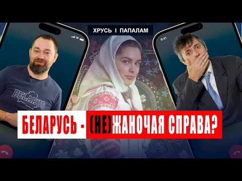 Видео: Ці была б Беларусь, каб не жанчыны?