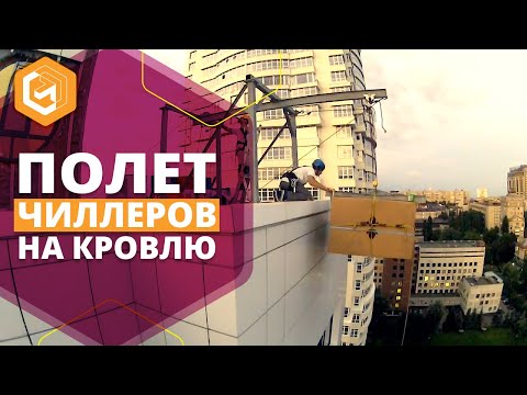 Видео: #Подъем грузов | Подъем кондиционеров | Промышленный альпинизм | Rope access.