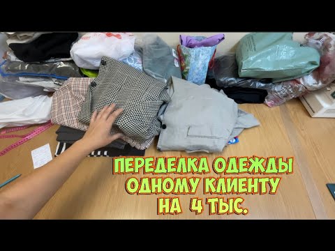 Видео: ЧТО НЕСУТ в АТЕЛЬЕ _ремонт одежды