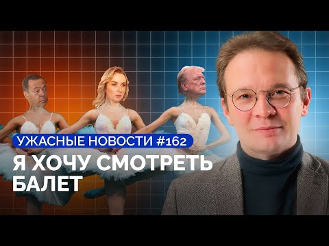 Видео: Будет ли мобилизация, Трамп «уронил» Роснефть, Львова-Белова призналась в геноциде/«Ужасные новости»