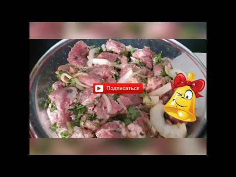 Видео: #Шашлык# #Schaschlik# Вкусный ,сочный шашлык !Мой вариант маринада!