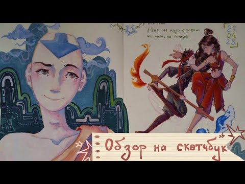 Видео: Обзор на скетчбук!(ну почти)