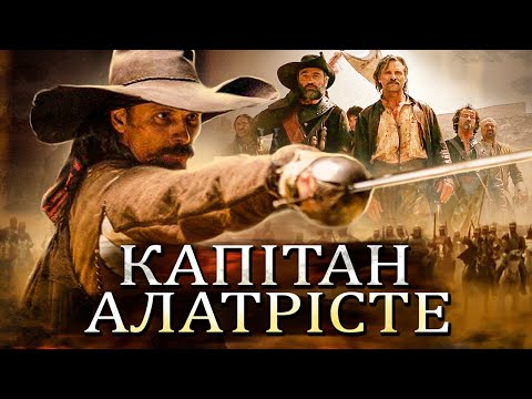 Видео: НАСКІЛЬКИ ПРАВДИВИЙ "КАПІТАН АЛАТРІСТЕ"? | Кіноогляд