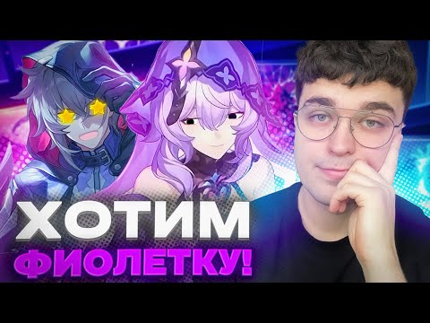 Видео: К АКСУ ПРИШЛА ЛЕРА ЗА…фиолеткой? / Honkai: Star Rail