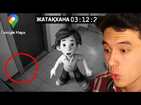 Видео: Гугл Картаны Түнгі 3:00-де Ашпа...