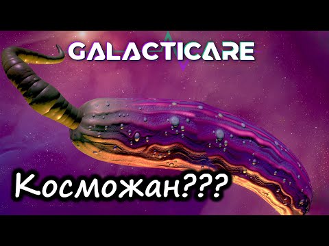 Видео: ГИГАНТСКИЙ БАКЛАЖАН! - Galacticare / Симулятор космической больницы - прохождение ч. 11