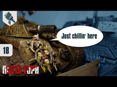 Видео: Паста Горя - 18 - Собака дьявола кроется в деталях