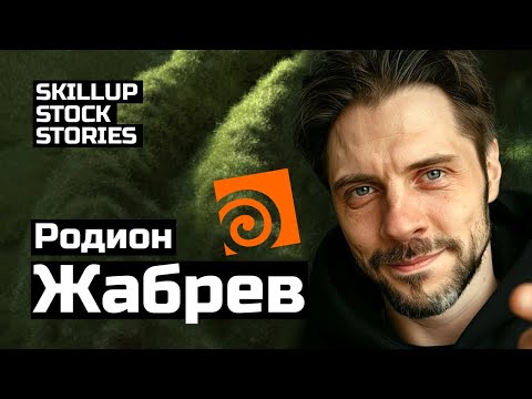 Видео: Родион Жабрев • Просто о Гудини • Skillup Stock Stories