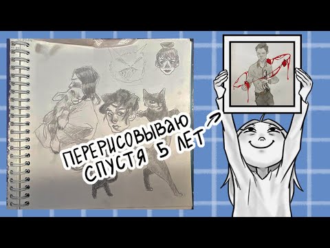 Видео: Обзор скетчбука и перерисовка странички