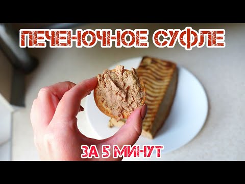 Видео: Впервые пробую чай латте ☕ Готовим с мамой нежное печеночное суфле 🍴