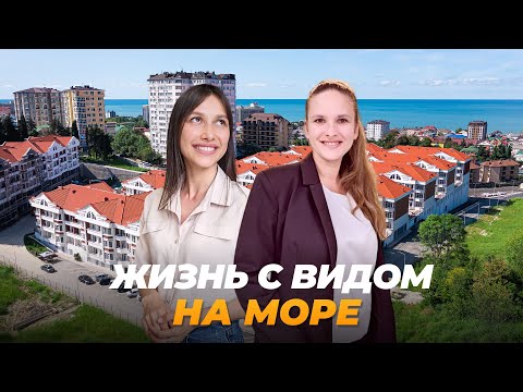 Видео: Квартиры в Сочи от 5,9 млн. ₽ в 10 минутах от МОРЯ! ЖК Курортный 2